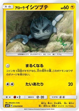 Image of Alolan Geodude (016/050) - SM4S Awakened Heroes