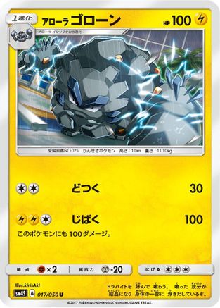 Image of Alolan Graveler (017/050) - SM4S Awakened Heroes
