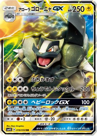 Image of Alolan Golem GX - 018/050 (018/050) - SM4S Awakened Heroes Holofoil