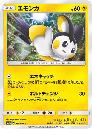 Image of Emolga (019/050) - SM4S Awakened Heroes