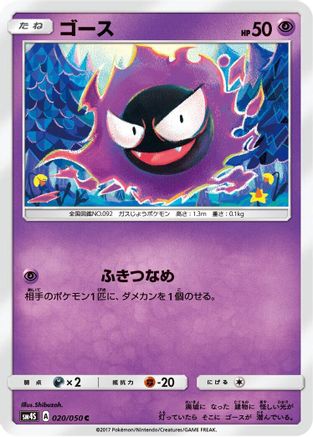 Image of Gastly (020/050) - SM4S Awakened Heroes