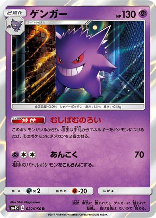 Image of Gengar (022/050) - SM4S Awakened Heroes Holofoil