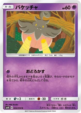 Image of Pumpkaboo (024/050) - SM4S Awakened Heroes