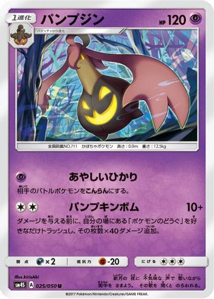 Image of Gourgeist (025/050) - SM4S Awakened Heroes