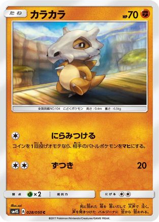 Image of Cubone (028/050) - SM4S Awakened Heroes