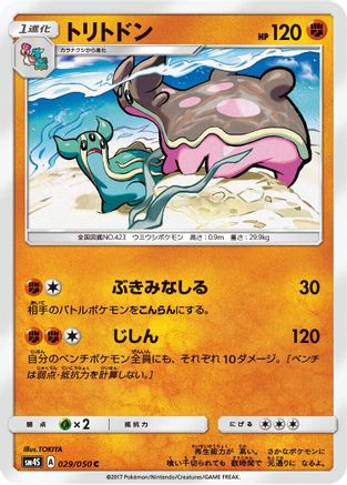 Image of Gastrodon (029/050) - SM4S Awakened Heroes