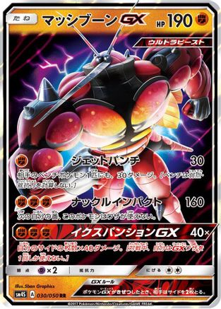 Image of Buzzwole GX - 030/050 (030/050) - SM4S Awakened Heroes Holofoil