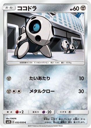 Image of Aron (032/050) - SM4S Awakened Heroes