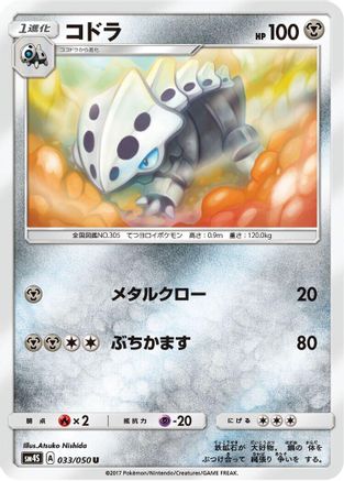 Image of Lairon (033/050) - SM4S Awakened Heroes