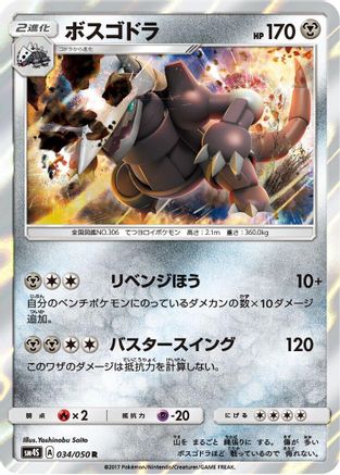 Image of Aggron (034/050) - SM4S Awakened Heroes Holofoil