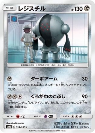 Image of Registeel (035/050) - SM4S Awakened Heroes