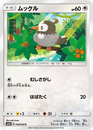 Image of Starly (038/050) - SM4S Awakened Heroes