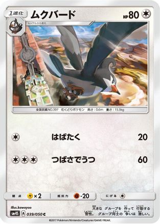 Image of Staravia (039/050) - SM4S Awakened Heroes