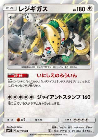 Image of Regigigas (041/050) - SM4S Awakened Heroes Holofoil