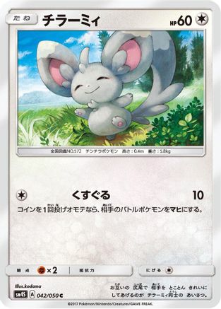 Image of Minccino (042/050) - SM4S Awakened Heroes