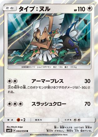 Image of Type: Null (044/050) - SM4S Awakened Heroes Holofoil
