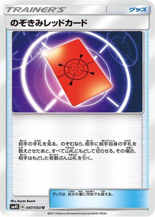 Image of Peeking Red Card (047/050) - SM4S Awakened Heroes