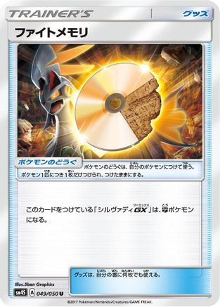 Image of Fighting Memory (049/050) - SM4S Awakened Heroes