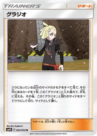 Image of Gladion - 050/050 (050/050) - SM4S Awakened Heroes