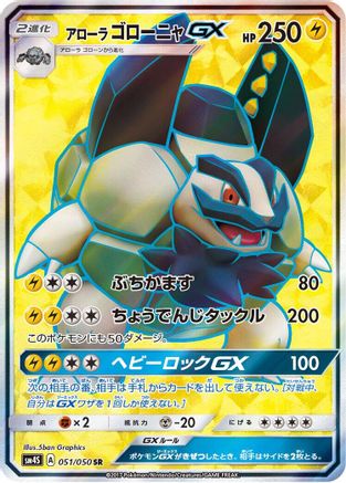 Image of Alolan Golem GX - 051/050 (051/050) - SM4S Awakened Heroes Holofoil