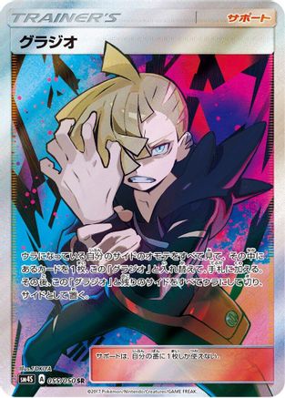 Image of Gladion - 055/050 (055/050) - SM4S Awakened Heroes Holofoil