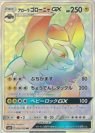Image of Alolan Golem GX - 056/050 (056/050) - SM4S Awakened Heroes Holofoil