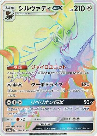 Image of Silvally GX - 059/050 (059/050) - SM4S Awakened Heroes Holofoil