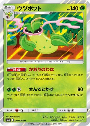 Image of Victreebel (003/066) - SM6b Champion Road Holofoil