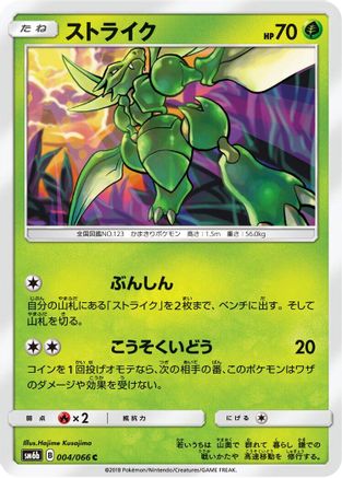 Image of Scyther (004/066) - SM6b Champion Road