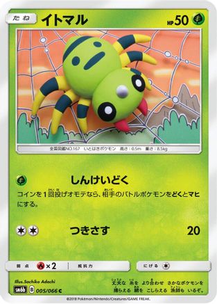 Image of Spinarak (005/066) - SM6b Champion Road