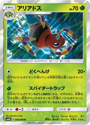 Image of Ariados (006/066) - SM6b Champion Road Holofoil