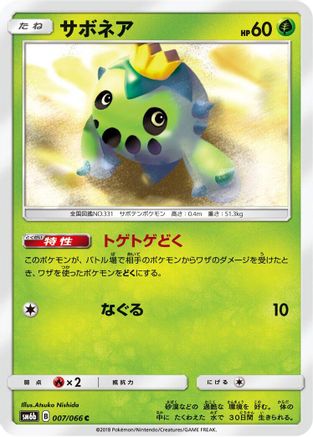 Image of Cacnea (007/066) - SM6b Champion Road