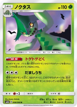 Image of Cacturne (008/066) - SM6b Champion Road