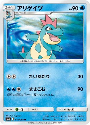 Image of Croconaw (016/066) - SM6b Champion Road