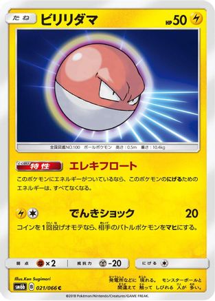 Image of Voltorb (021/066) - SM6b Champion Road