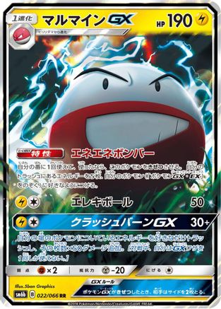 Image of Electrode GX - 022/066 (022/066) - SM6b Champion Road Holofoil