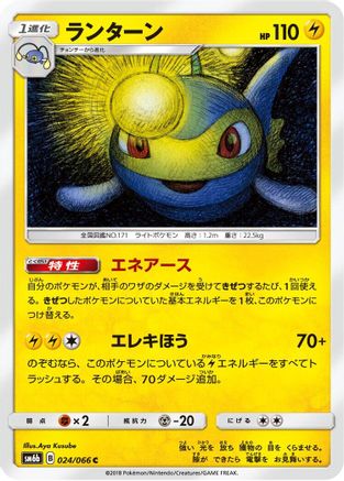Image of Lanturn (024/066) - SM6b Champion Road