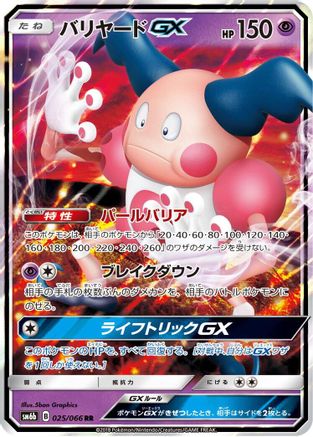 Image of Mr. Mime GX - 025/066 (025/066) - SM6b Champion Road Holofoil
