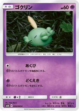Image of Gulpin (026/066) - SM6b Champion Road