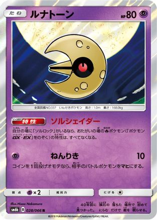Image of Lunatone (028/066) - SM6b Champion Road Holofoil
