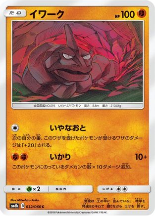 Image of Onix (032/066) - SM6b Champion Road