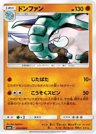 Image of Donphan (034/066) - SM6b Champion Road