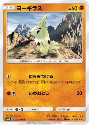 Image of Larvitar (035/066) - SM6b Champion Road