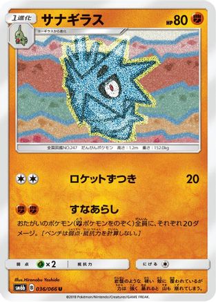 Image of Pupitar (036/066) - SM6b Champion Road