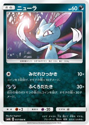 Image of Sneasel (037/066) - SM6b Champion Road