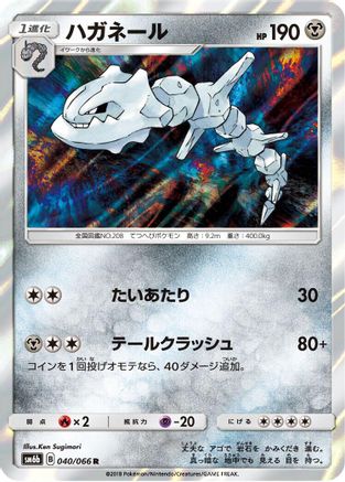 Image of Steelix (040/066) - SM6b Champion Road Holofoil
