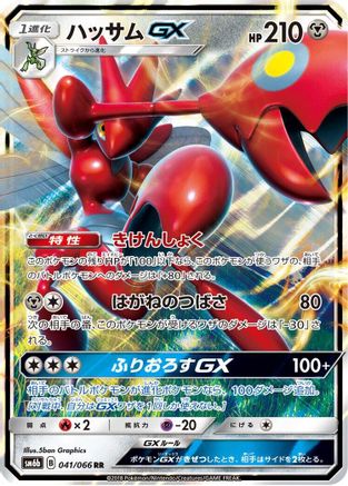 Image of Scizor GX - 041/066 (041/066) - SM6b Champion Road Holofoil