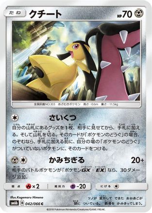 Image of Mawile (042/066) - SM6b Champion Road