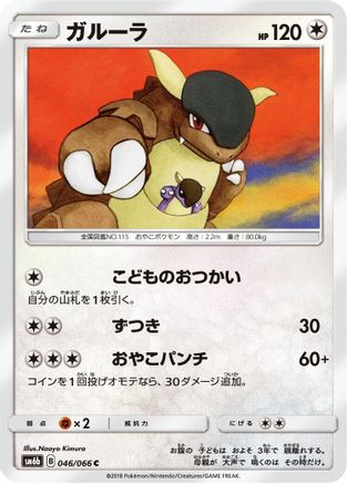 Image of Kangaskhan (046/066) - SM6b Champion Road