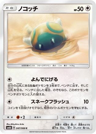 Image of Dunsparce (047/066) - SM6b Champion Road